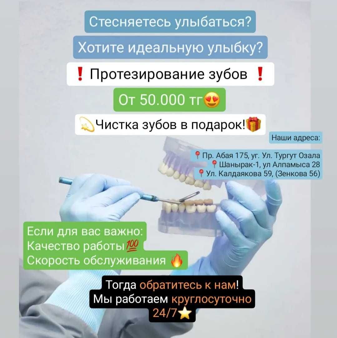 Чистка зубов круглосуточно в Алматы