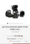 Детска комбинирана количка 3 в 1