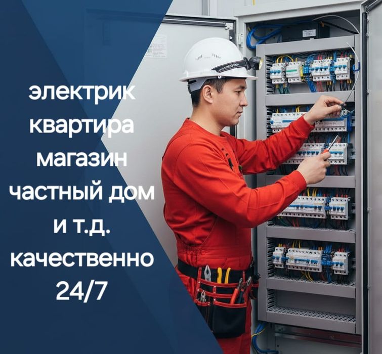 Электрик с стажем 15лет