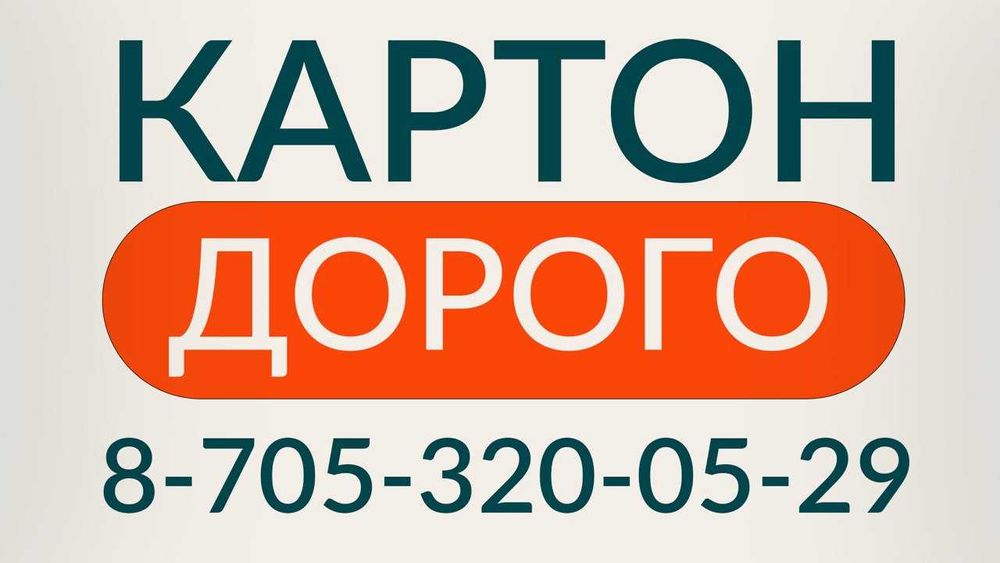 Принимаем макулатуру и вторсырьё: бумага, картон, плёнку