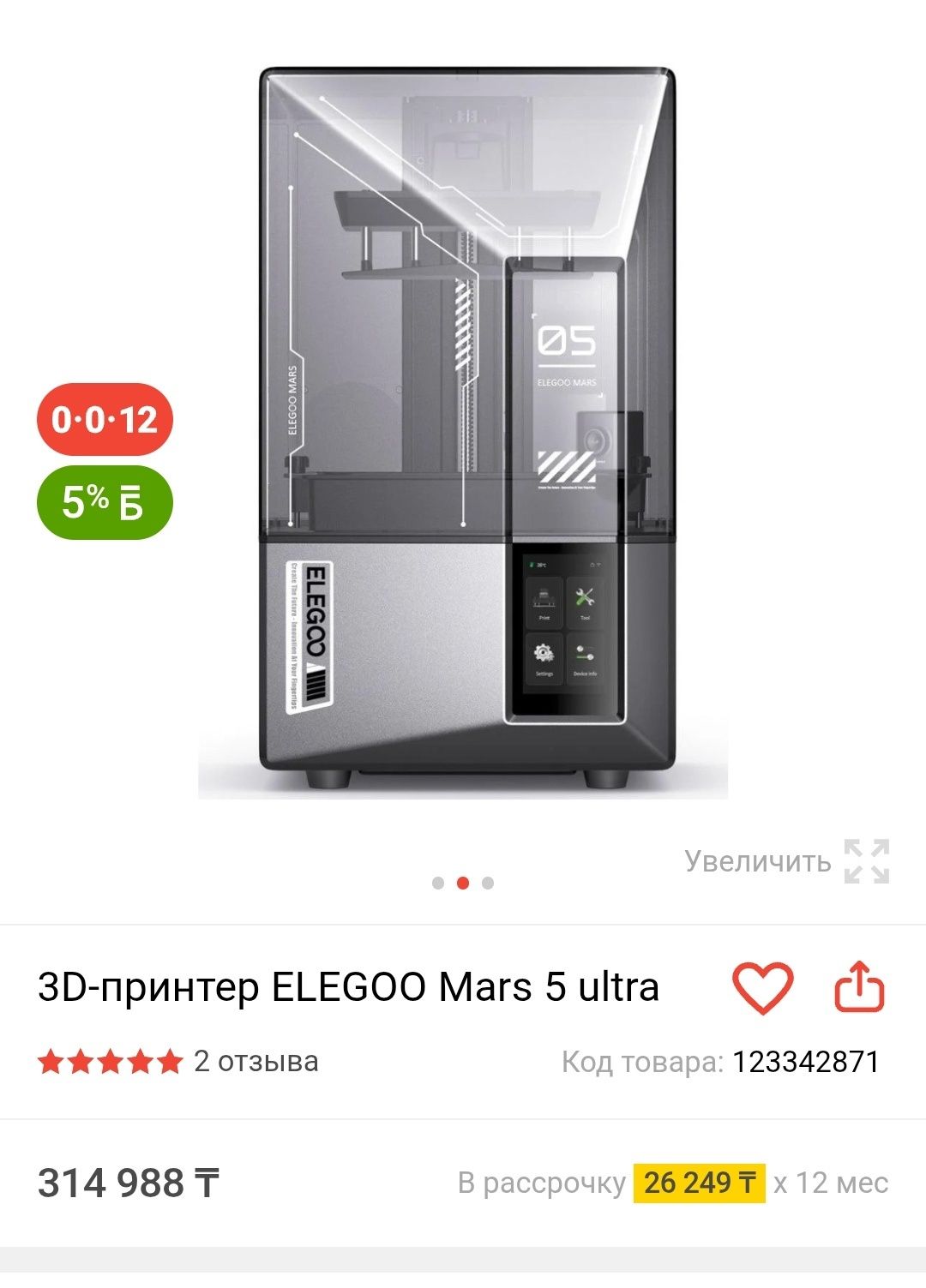 3d принтер Elego mars 5 ultra