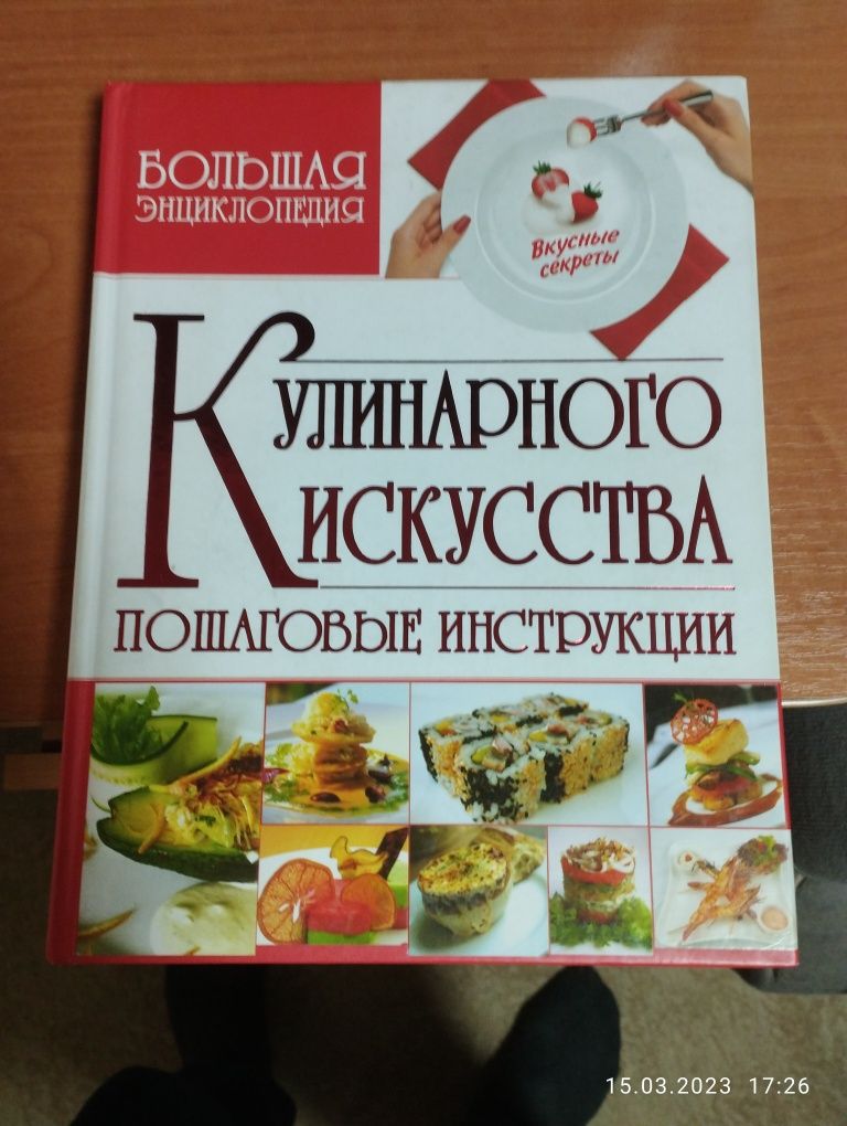 Кулинарная книга.