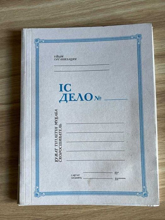 Папка-обложка «Дело»