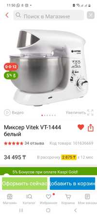 Миксер новый фирма vitek