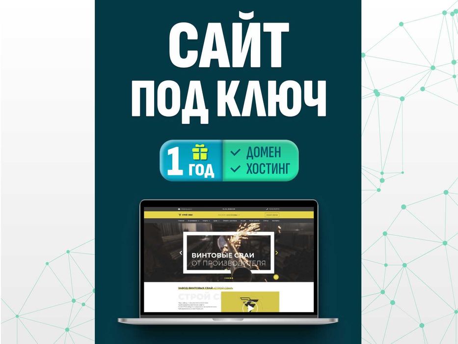 Сайт под ключ | хостинг и домен в подарок