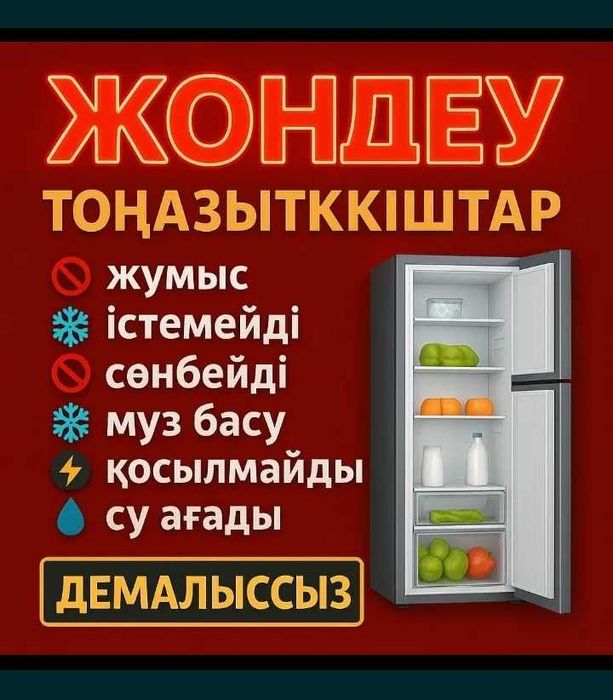 Ремонт холодильников морозильников на дому.