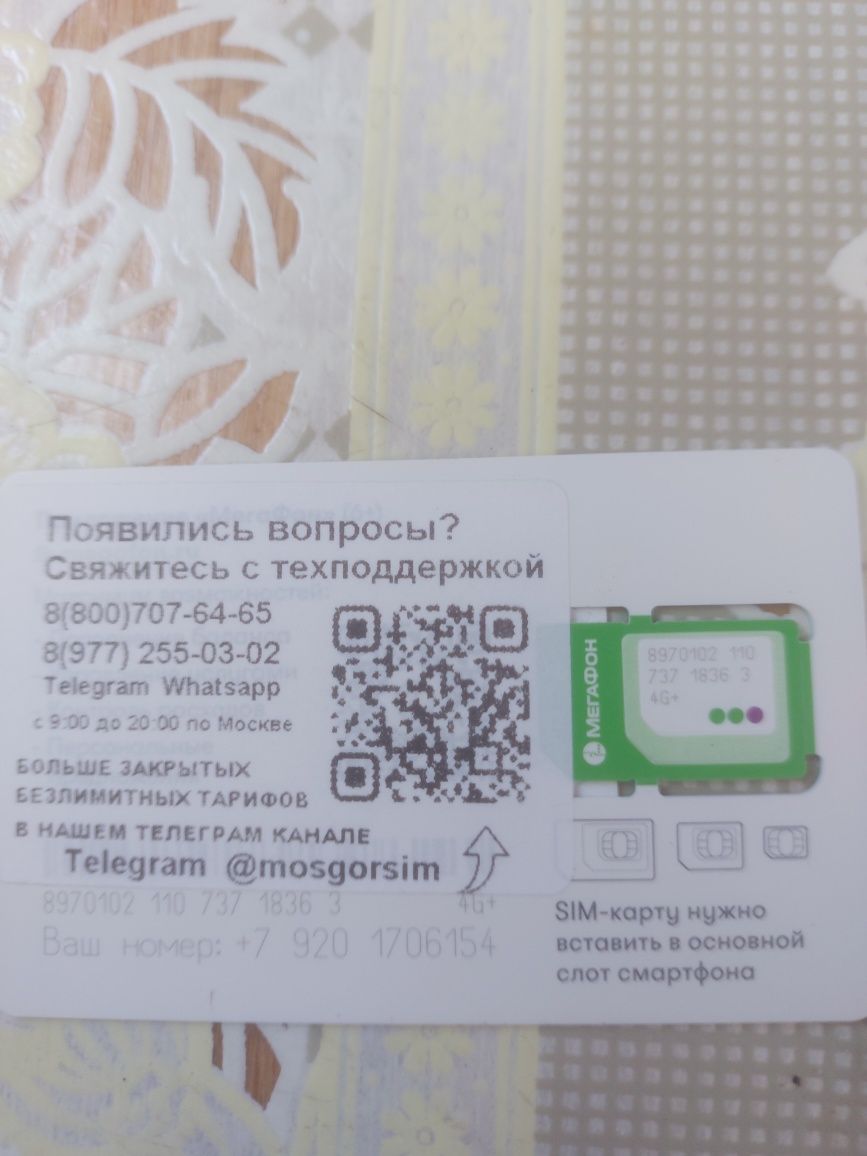 Продам Архивный тариф для Р.Ф