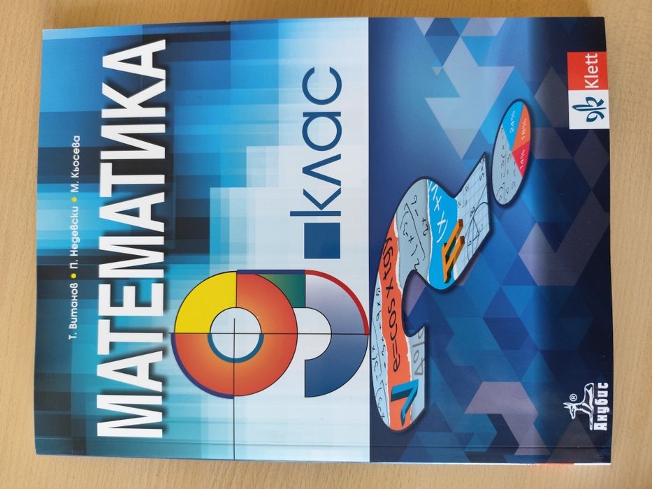 Учебник по математика за 9 клас