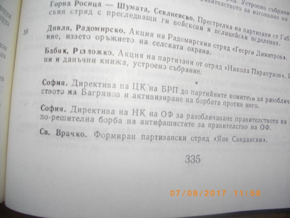 История На Антифашистката Борба В България-1939-1944-Том2-Партиздат