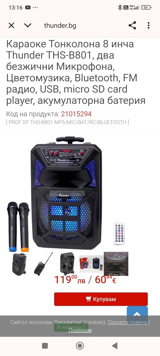 Караоке колона Thunder преносима