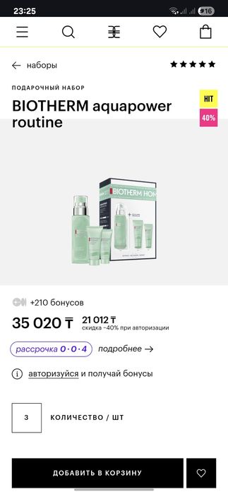 Продам новый гель 3 в 1 BIOTHERM Aquapower Routine