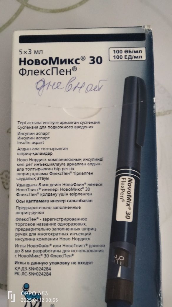 Инсулин для деобечиков