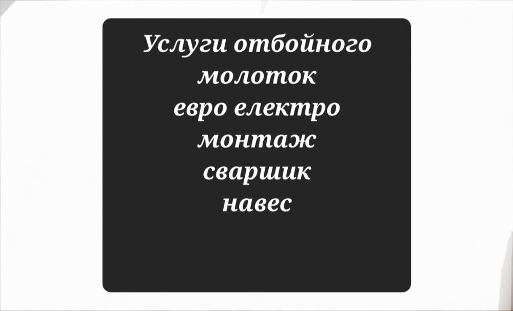 Услуги написано фото