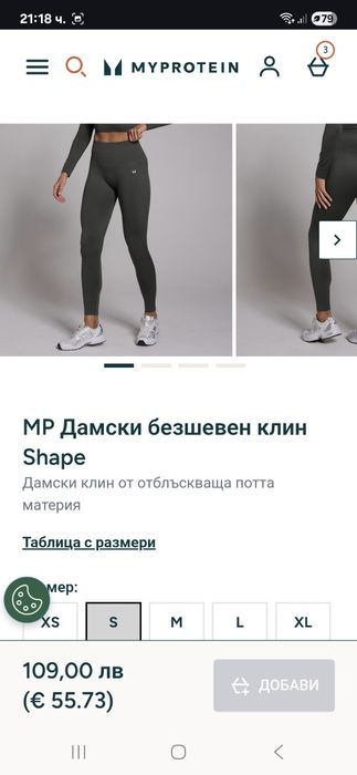 Безшевен дамски клин My protein