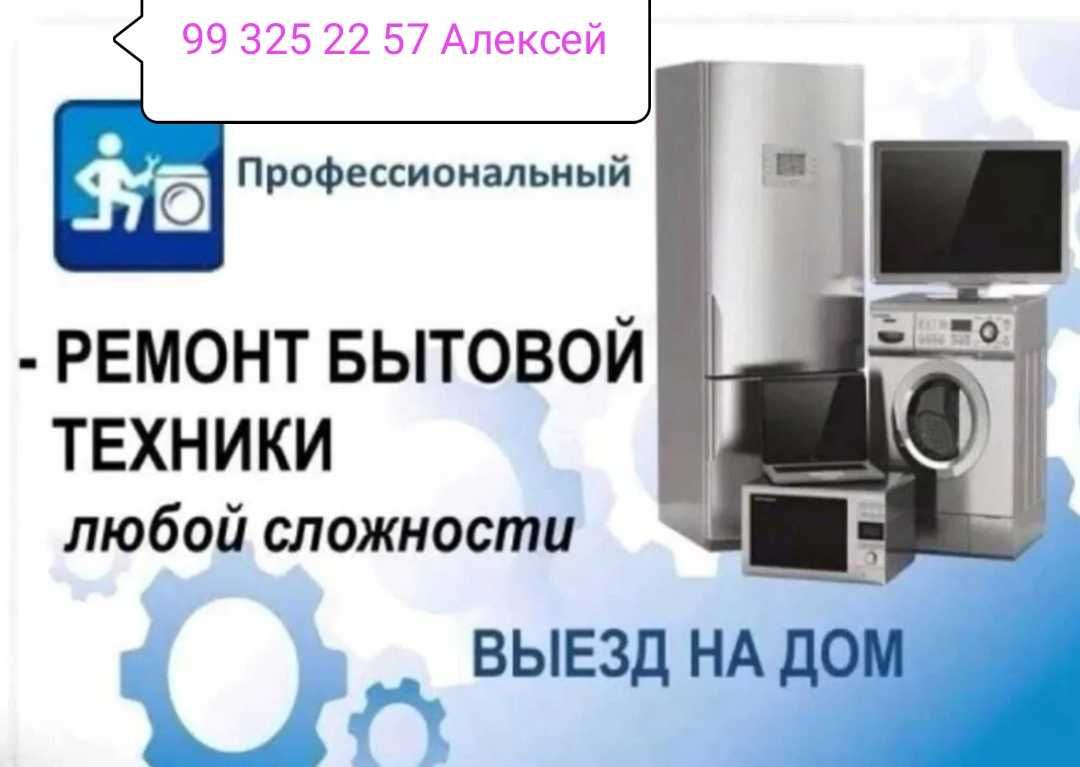Ремонт холодильнеков  морозильников кондиционеров водо охладителей
