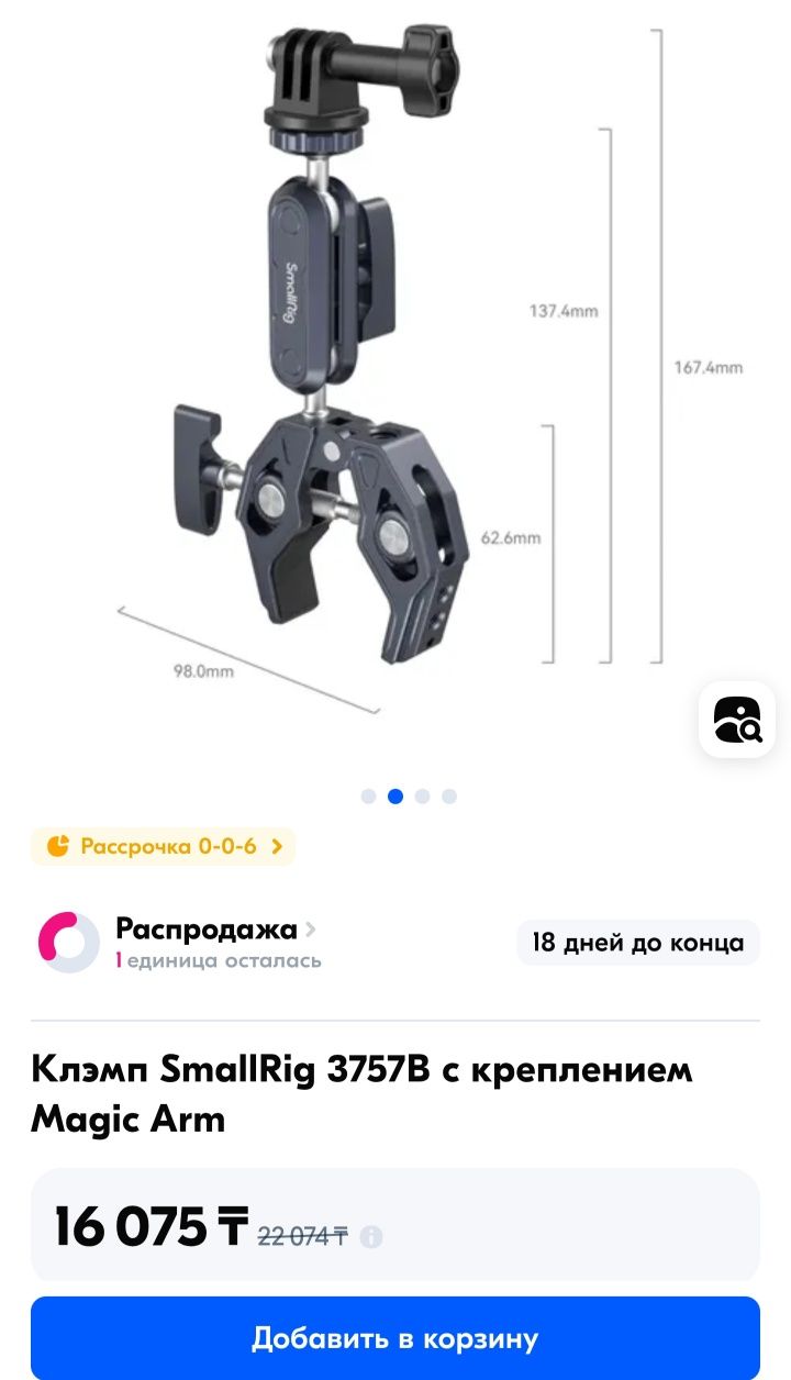 Magic Arm mini Friction + Super Clamp SmallRig 3757 c адаптером GoPro