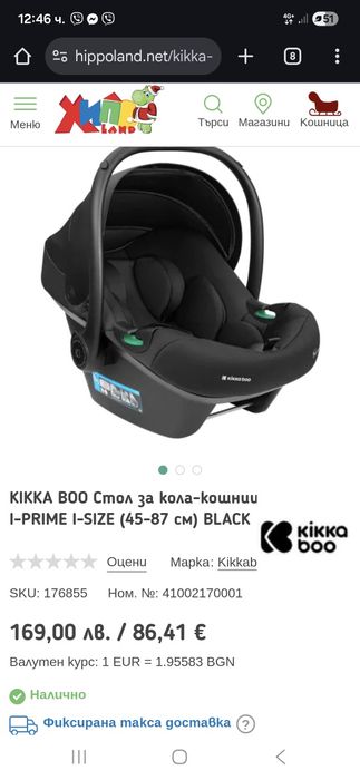 Столче за кола / Кошница за новородено KikkaBoo