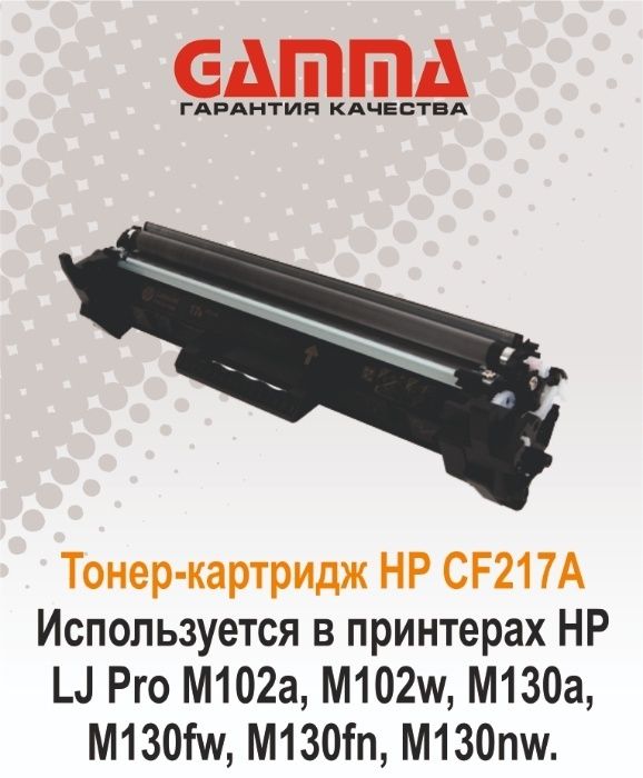 Тонер-Картридж HP 17A (CF217A) для принтеров Pro M102, M130