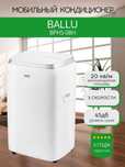 Мобильный кондиционер BALLU BPHS-08H, гарантия 3 года, доставка.