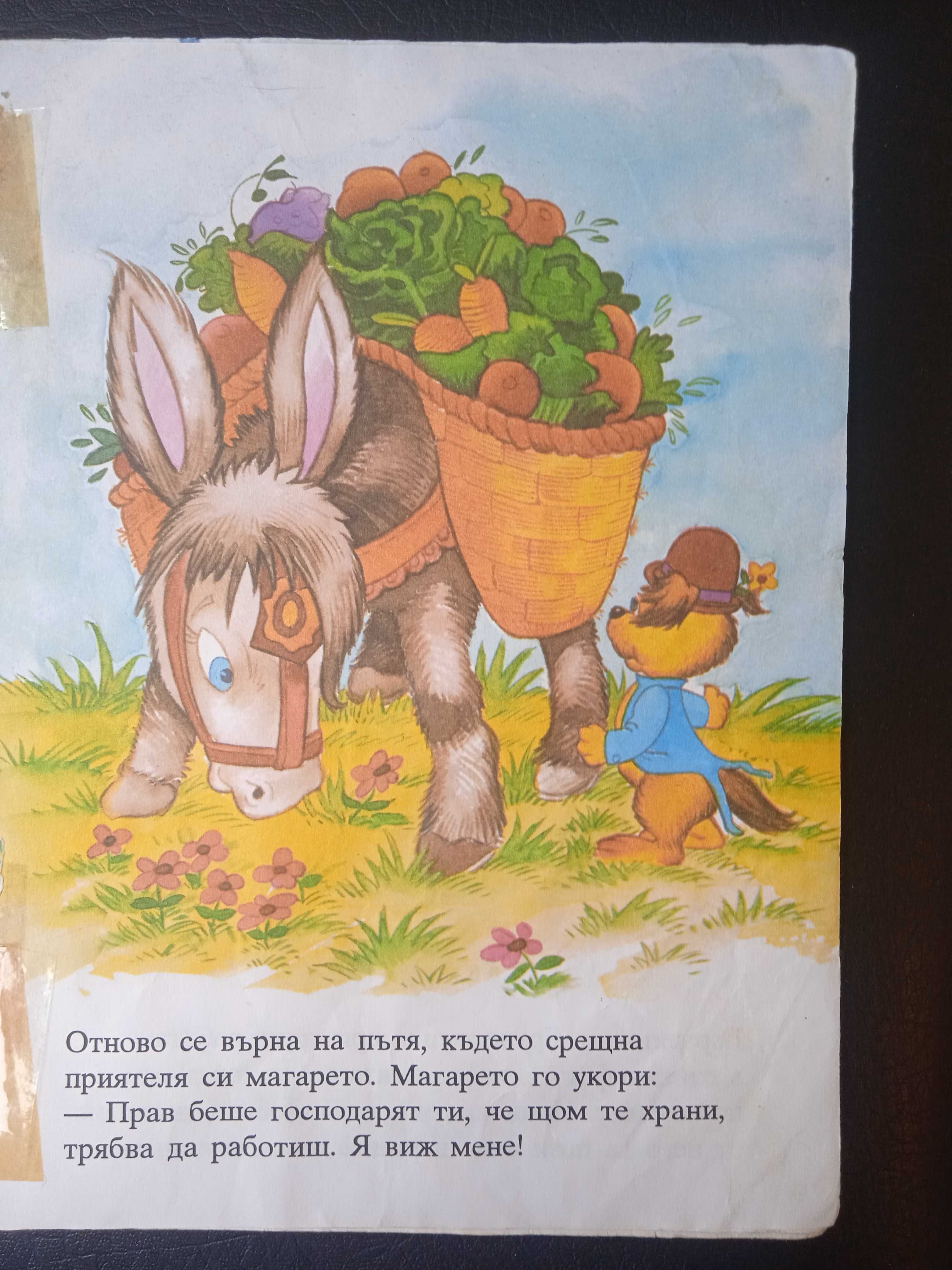 Кучето на ковача (детска книжка от 90-те год.)