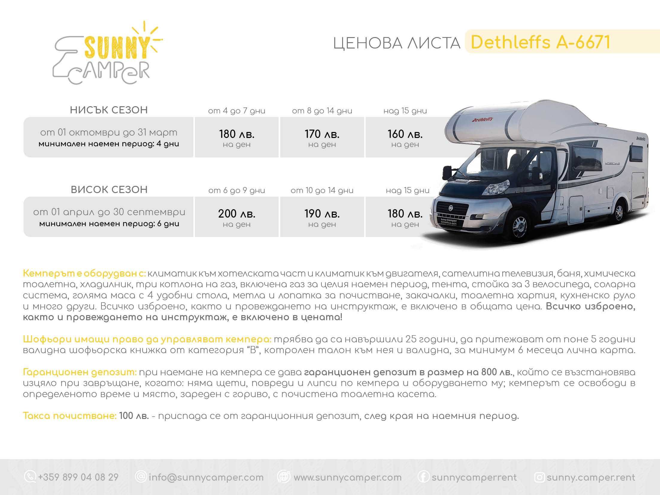 Кемпери под наем - Sunny Dethleffs LifeStyle A-6671 - FIAT Ducato