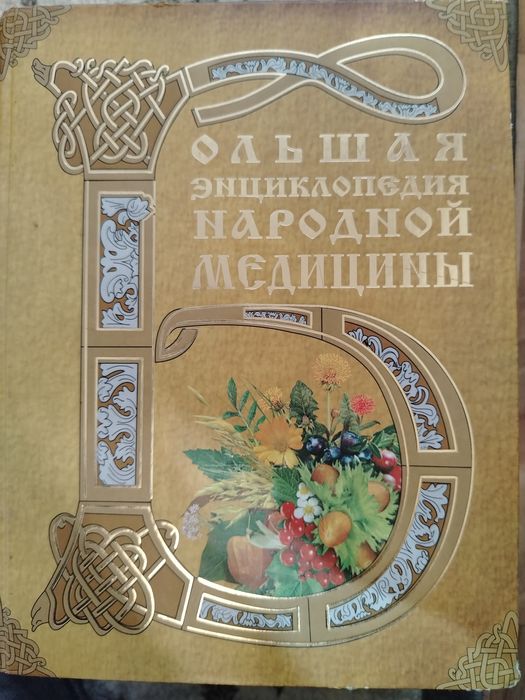 Продам книги   энциклопедия