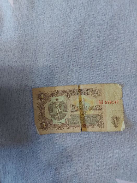 1 лев от 1974 година
