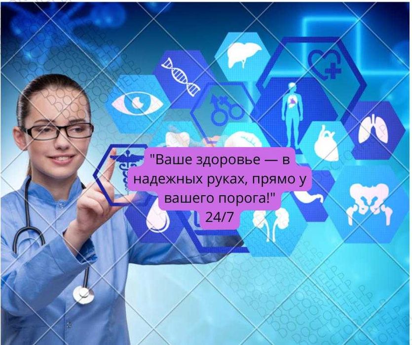 Капельница Врач Медсестра Вывод Алко Нарковеществ Детокс интоксикация