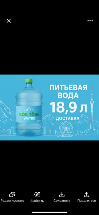 Доставка питьевой воды 19 литровых по 900 тенге по г. Алматы и области