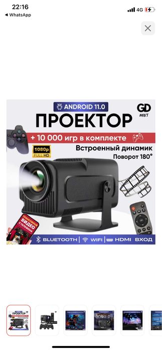 проектор с джойстиками