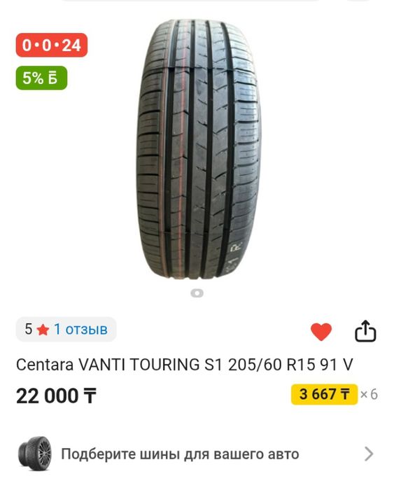 Продам шины и диски , практически новые.