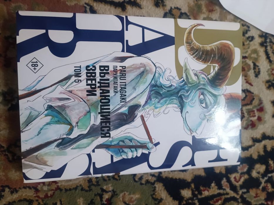 Продам мангу выдающиеся звери 5 том