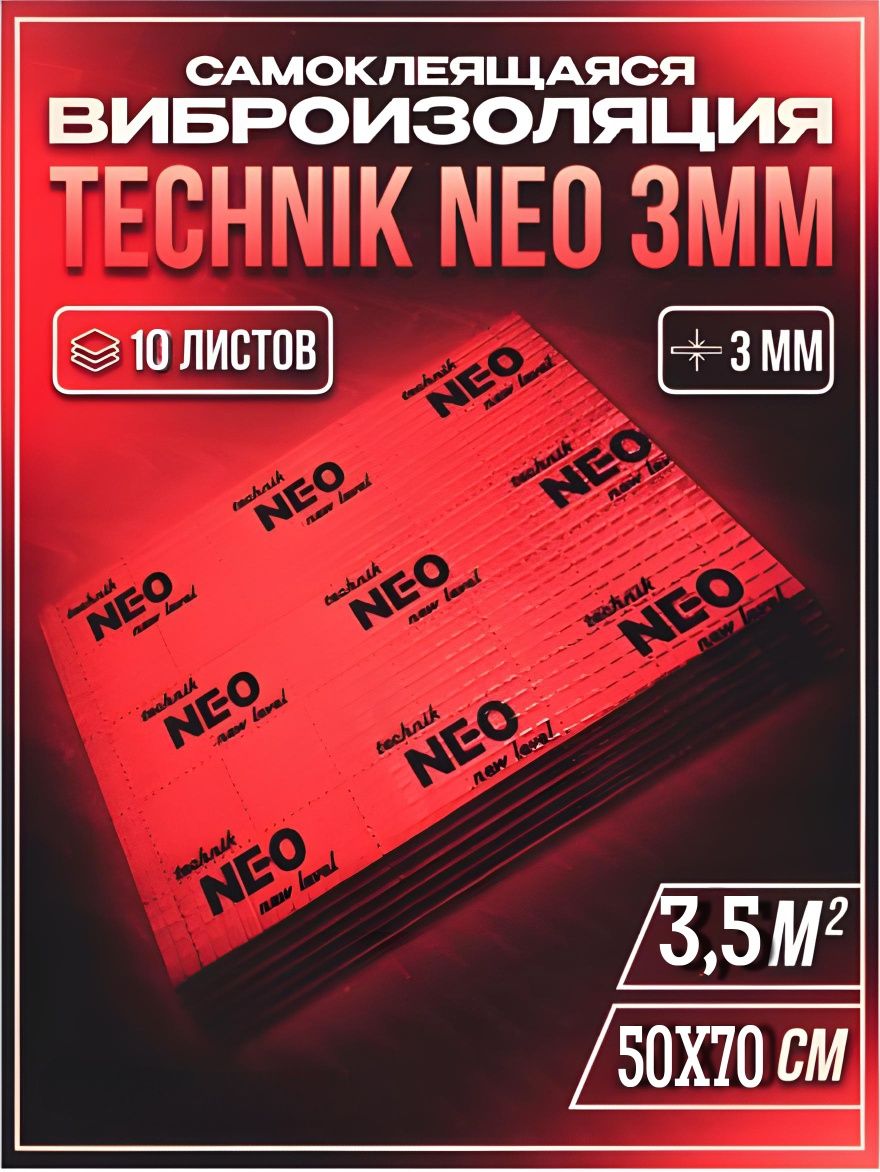 Шумоизоляция Technik Neo 3mm
