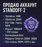 Топ аккаунт с редкими достижениями