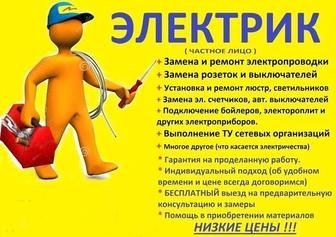 Электрик на час Услуги электрика