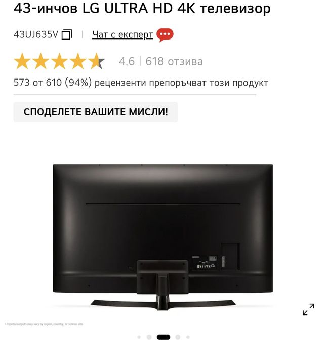 LG ULTRA HD 4 K 43-инчов