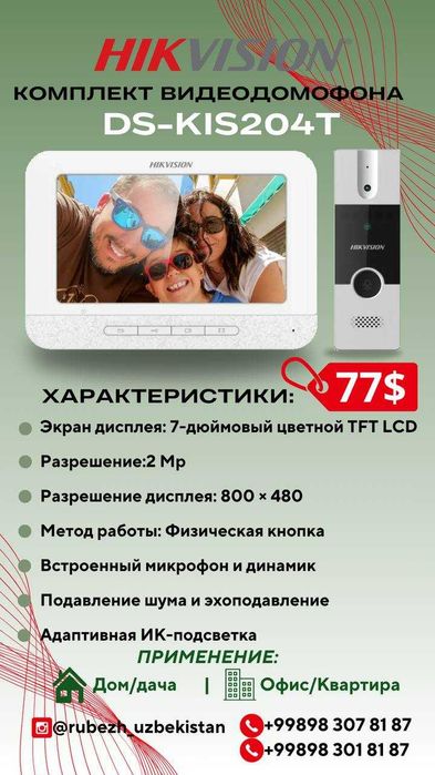 Комплект видеодомофона Hikvision DS-KIS204T