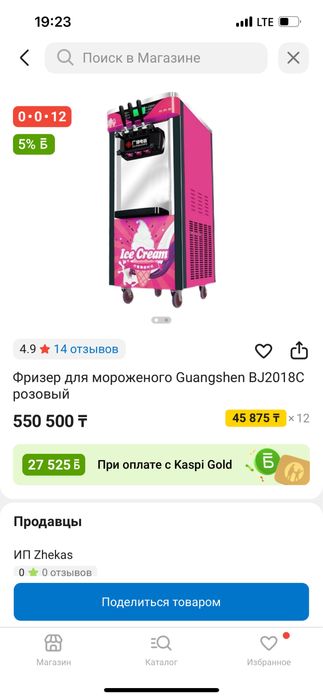 Морожный аппаратт