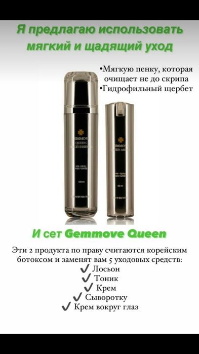 Корейский косметика джемма