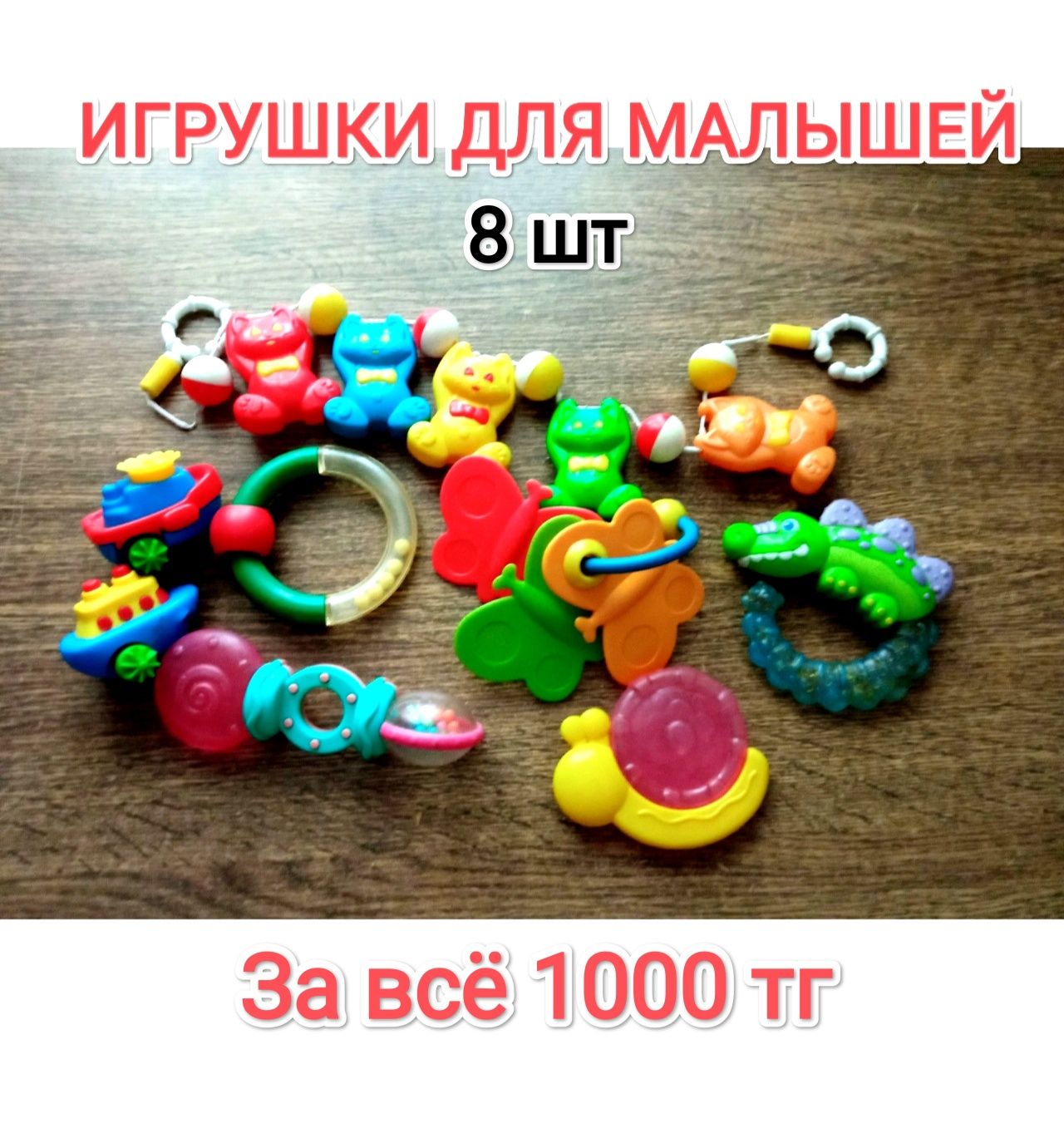 Игрушки в ассортименте