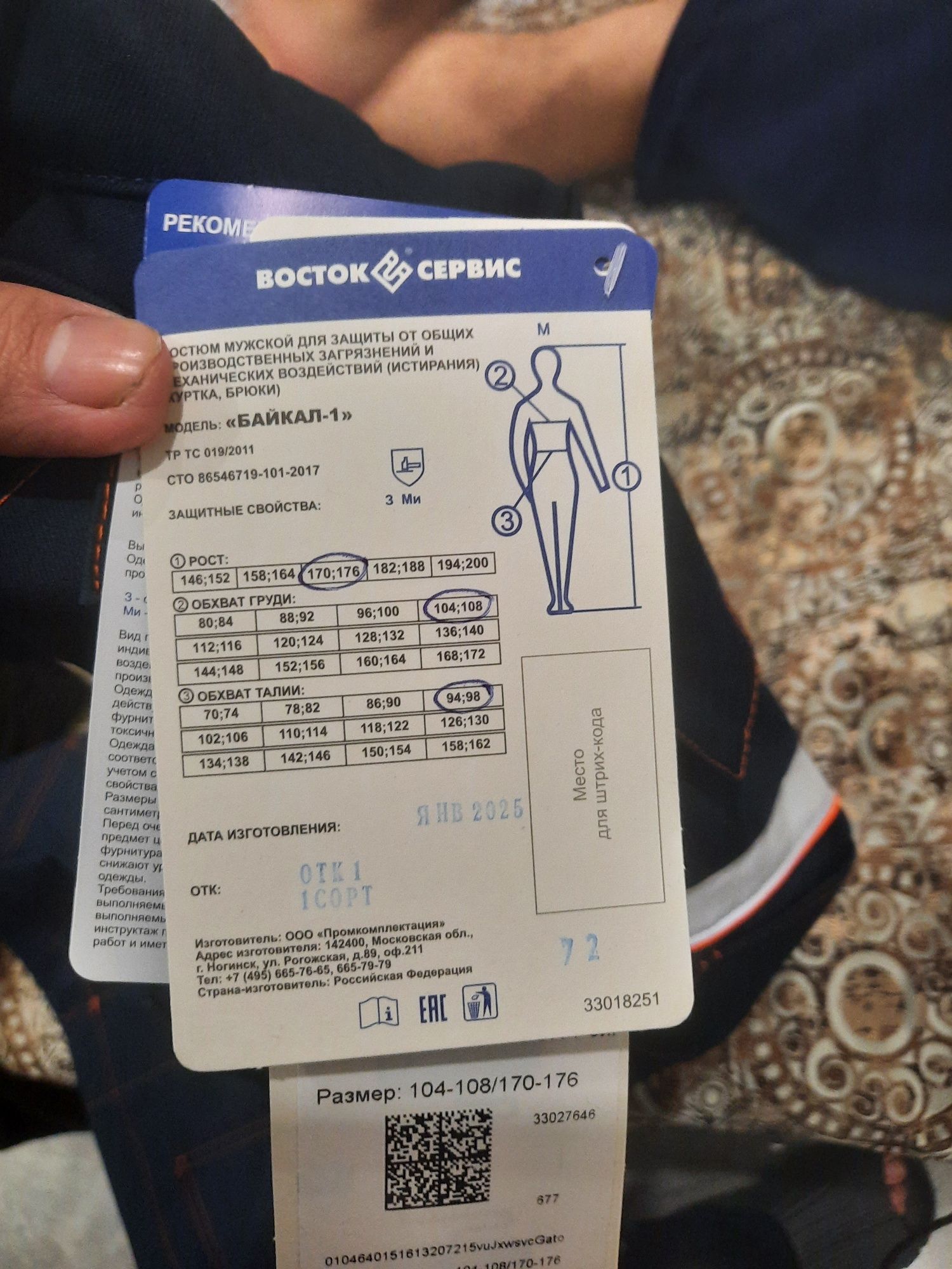 Сварочный роба..