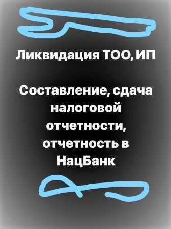 Бухгалтерские жане Деловые услуги