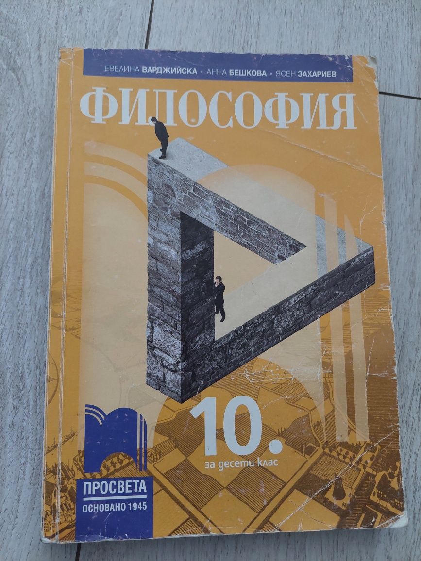 Учебници за 8, 9 и 10 клас