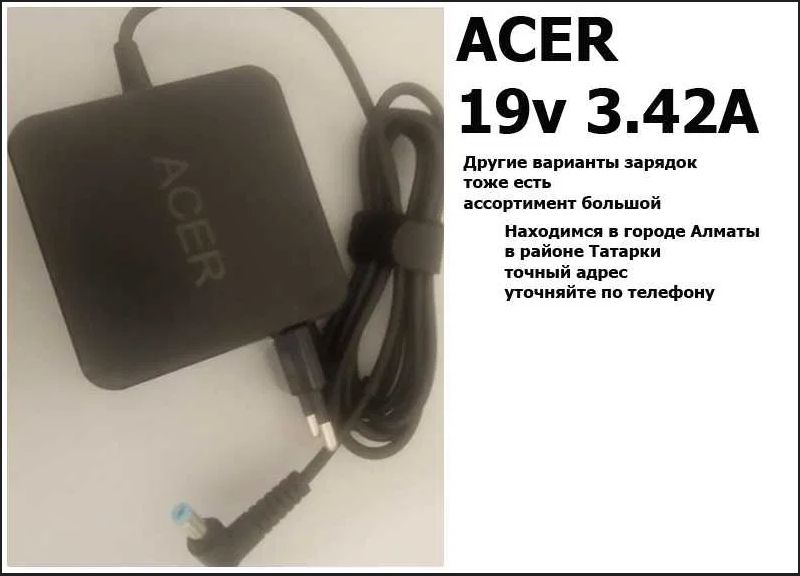 на ноутбук Асер зарядка для ноутбука, блок питания на ноутбук Acer