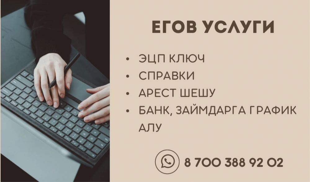 ЕГОВ, ЭЦП, арест шешу, график шыгару