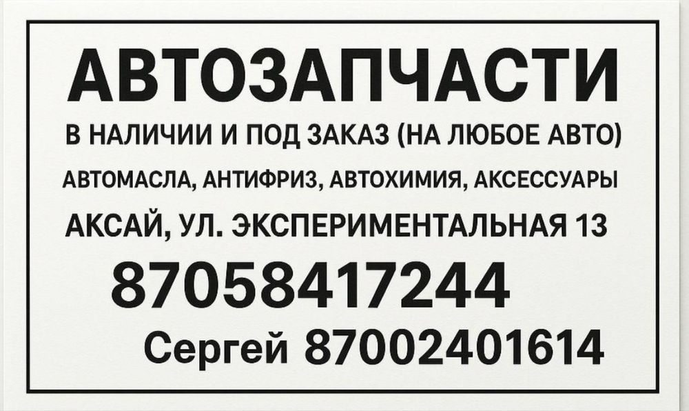Автозапчасти ВАЗ, Газель, УАЗ, Иномарки