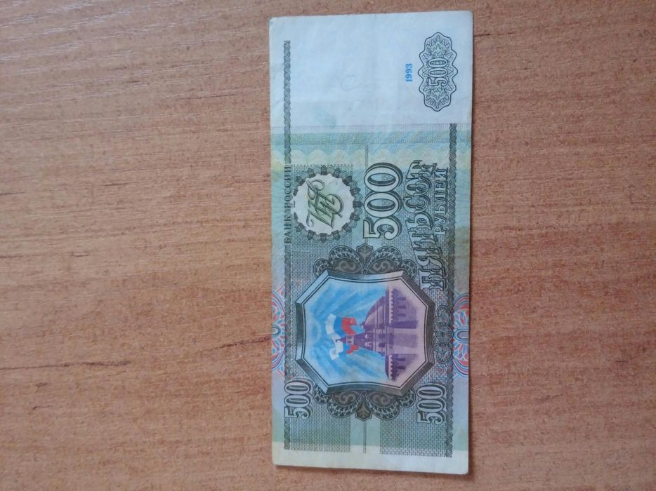 Продам купюры Российских рублей 1993 года