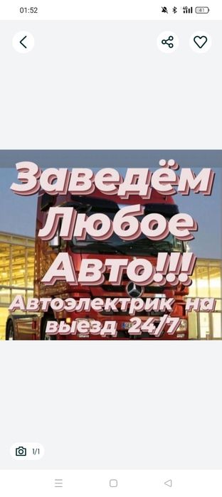 Автоэлектрик СТО можно на выезд