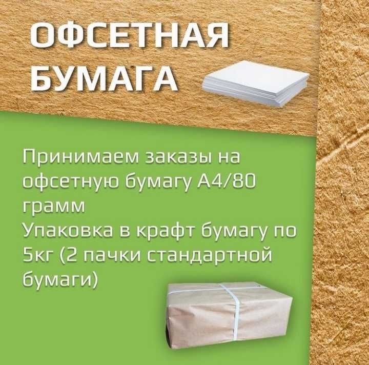 Бумага для офиса