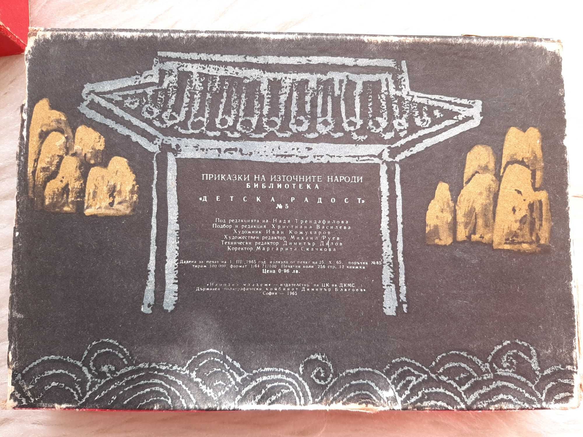 Татко Барба и други детски книжки 1982 - 1988 г.